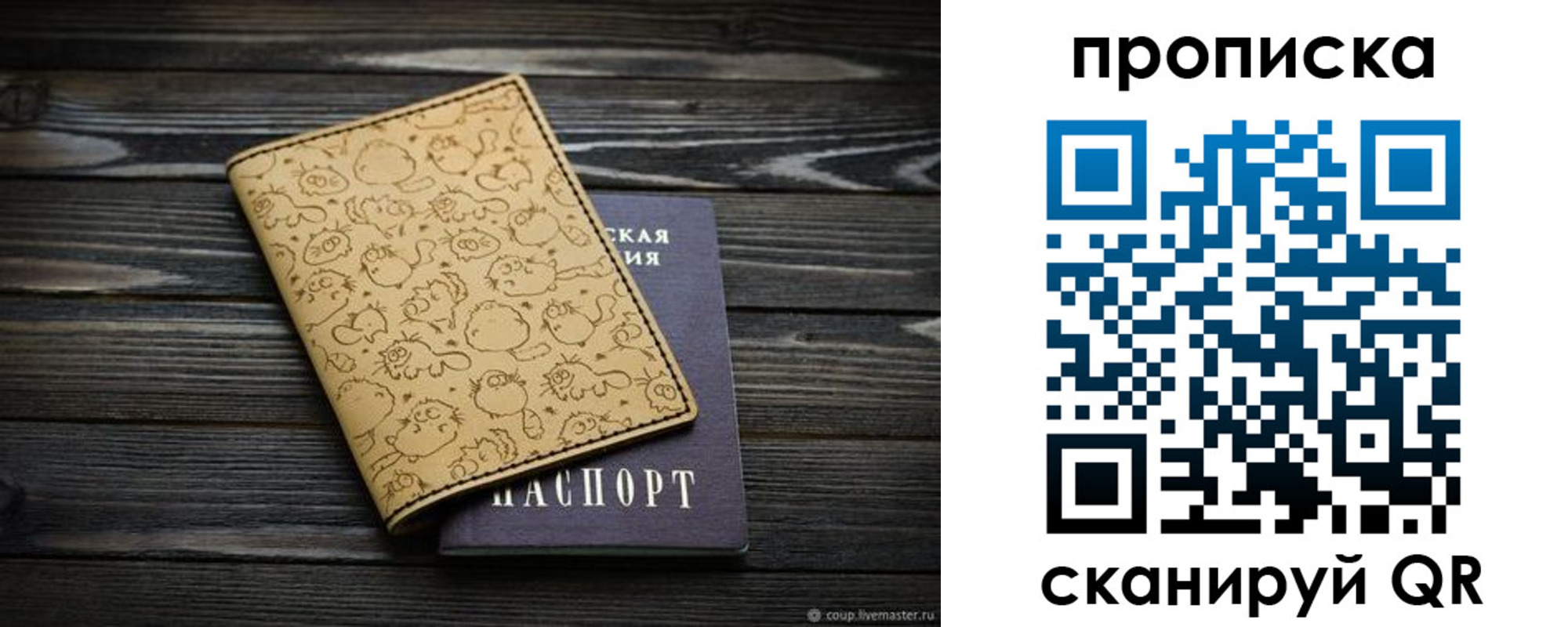 купить прописку в Рыбном