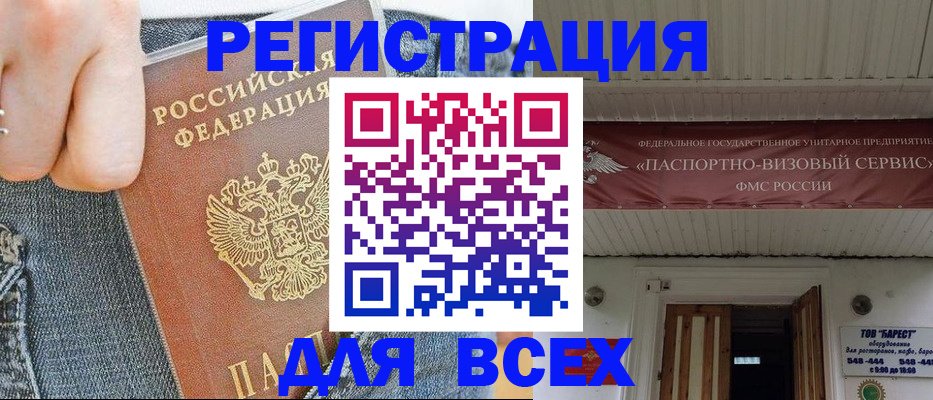 прописка для кредита в Рыбном